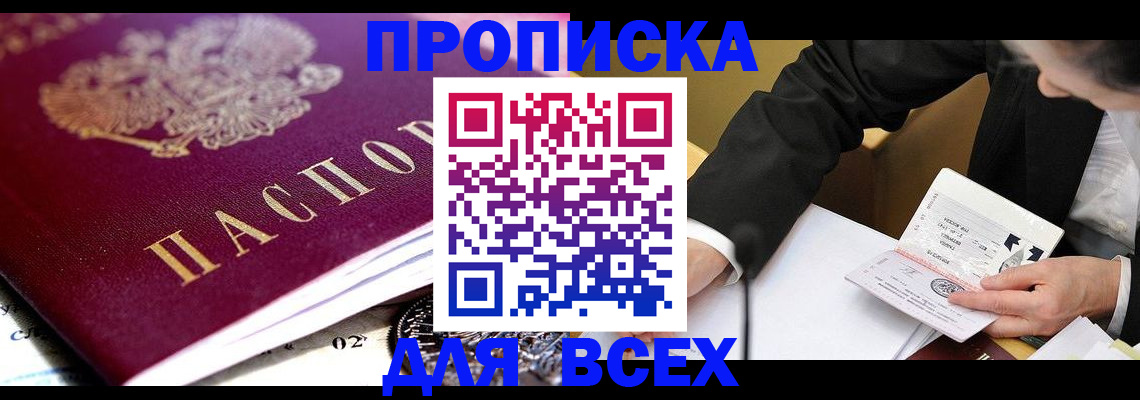 прописка от собственника в Карачеве